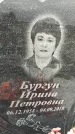 Захоронение ID 1339333