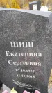 Захоронение ID 1339353