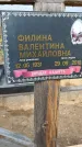 Захоронение ID 1339359