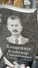 Захоронение ID 1339362
