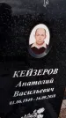 Захоронение ID 1339377