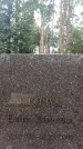 Захоронение ID 1339404