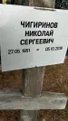 Захоронение ID 1339407