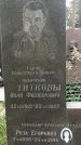 Захоронение ID 1339432