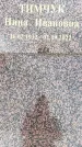 Захоронение ID 1339443