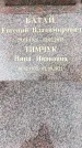Захоронение ID 1339444