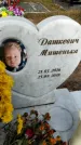 Захоронение ID 1339454