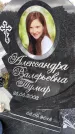 Захоронение ID 1339463