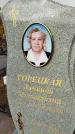 Захоронение ID 1339473