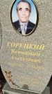 Захоронение ID 1339474