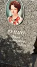 Захоронение ID 1339475