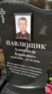 Захоронение ID 1339476