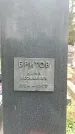 Захоронение ID 1339516