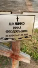 Захоронение ID 1339535