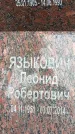 Захоронение ID 1339549