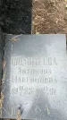 Захоронение ID 1339567