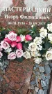 Захоронение ID 1339597