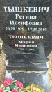 Захоронение ID 1339613