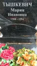 Захоронение ID 1339614
