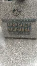Захоронение ID 1339655