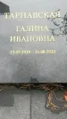 Захоронение ID 1339658