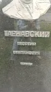 Захоронение ID 1339659