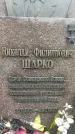 Захоронение ID 1339660