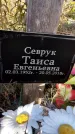 Захоронение ID 1339720
