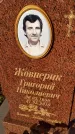 Захоронение ID 1339734
