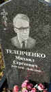 Захоронение ID 1339752