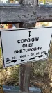 Захоронение ID 1339760