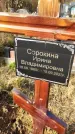Захоронение ID 1339761