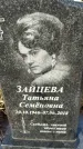 Захоронение ID 1339762