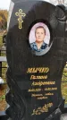 Захоронение ID 1339774