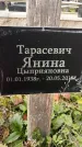 Захоронение ID 1339781
