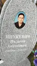 Захоронение ID 1339782