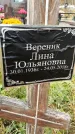 Захоронение ID 1339783