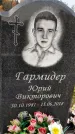 Захоронение ID 1339794