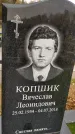 Захоронение ID 1339801