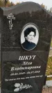 Захоронение ID 1339802