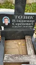 Захоронение ID 1339803