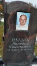Захоронение ID 1339811