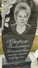 Захоронение ID 1339817