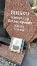 Захоронение ID 1339818