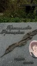 Захоронение ID 1339821