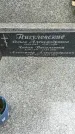 Захоронение ID 1339840