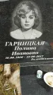 Захоронение ID 1339835