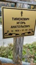 Захоронение ID 1339848