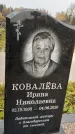 Захоронение ID 1339849
