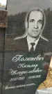 Захоронение ID 1339856